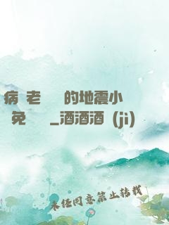 病嬌老師輕輕的地震小說免費閱讀
