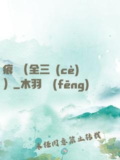痕跡（全三冊(cè)）