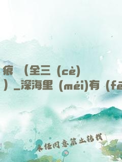 痕跡（全三冊(cè)）