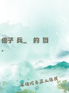 痞子傭兵