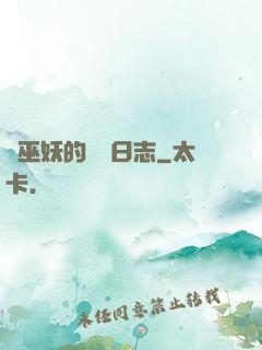 瘋巫妖的實驗日志