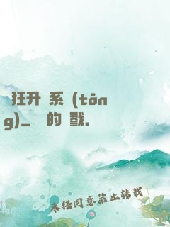 瘋狂升級系統(tǒng)
