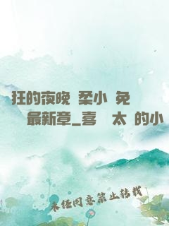 瘋狂的夜晚蘇柔小說免費閱讀最新章
