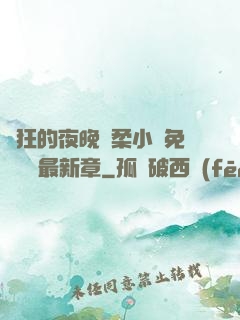 瘋狂的夜晚蘇柔小說免費閱讀最新章