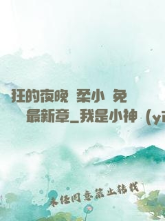 瘋狂的夜晚蘇柔小說免費閱讀最新章