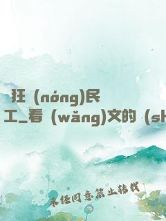 瘋狂農(nóng)民工