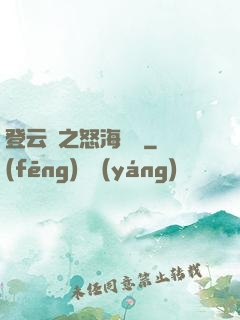 登云錄之怒海龍宮