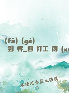發(fā)個(gè)視頻到異界