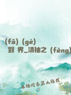 發(fā)個(gè)視頻到異界