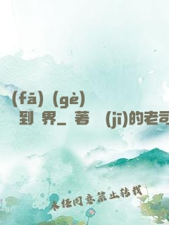 發(fā)個(gè)視頻到異界