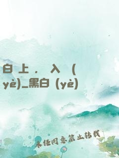 白銀上單，亂入職業(yè)