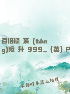 百倍修煉系統(tǒng)瞬間升級999