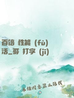百倍屬性能復(fù)活