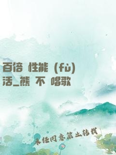 百倍屬性能復(fù)活