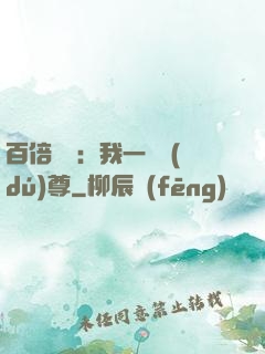 百倍獎勵：我一劍獨(dú)尊
