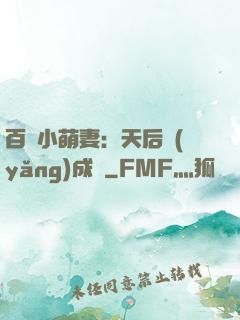 百億小萌妻：天后養(yǎng)成記