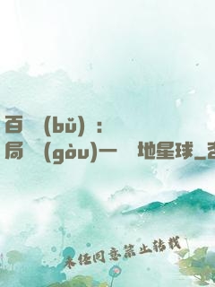 百億補(bǔ)貼：開局搶購(gòu)一顆類地星球