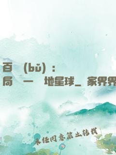 百億補(bǔ)貼：開局搶購一顆類地星球