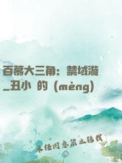 百慕大三角：禁域漩渦