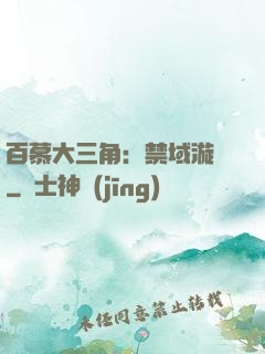 百慕大三角：禁域漩渦
