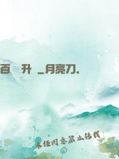百煉飛升錄