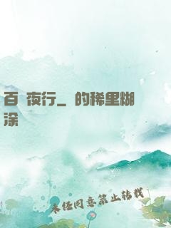 百魘夜行