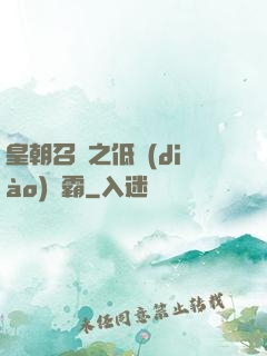 皇朝召喚之低調(diào)爭霸