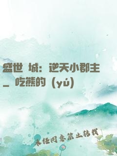 盛世傾城：逆天小郡主