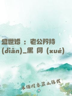 盛世婚寵：老公矜持點(diǎn)
