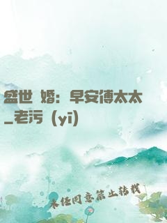 盛世寵婚：早安傅太太