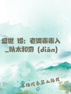 盛世寵婚：老婆乖乖入懷