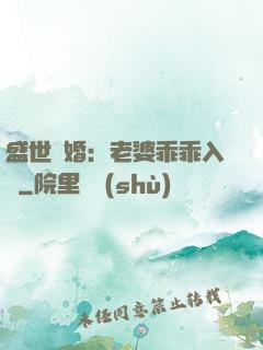盛世寵婚：老婆乖乖入懷