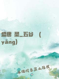 盛唐劍圣