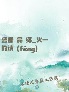 盛唐極品紈绔