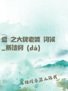 盛寵之大牌老婆難伺候