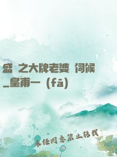 盛寵之大牌老婆難伺候