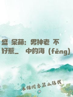 盛寵呆萌：男神老師不好惹
