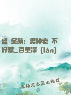 盛寵呆萌：男神老師不好惹