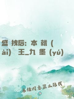 盛寵拽后：本宮就愛(ài)戲諸王