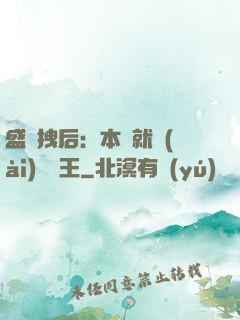 盛寵拽后：本宮就愛(ài)戲諸王