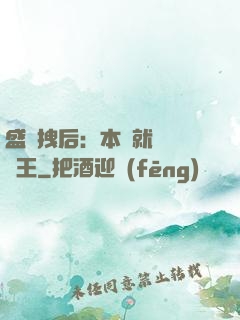 盛寵拽后：本宮就愛戲諸王