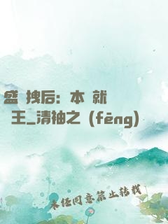 盛寵拽后：本宮就愛戲諸王