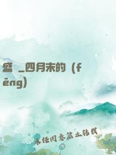 盛賦