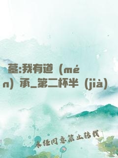 盜墓:我有道門(mén)傳承