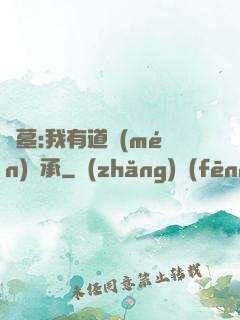 盜墓:我有道門(mén)傳承