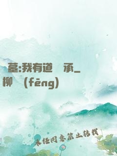 盜墓:我有道門傳承