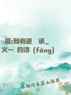 盜墓:我有道門傳承