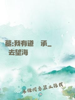 盜墓:我有道門傳承