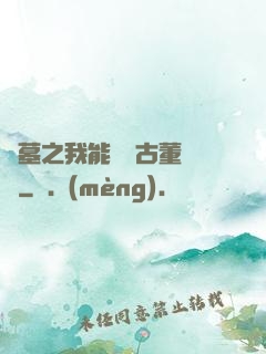 盜墓之我能聽見古董說話