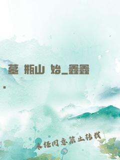盜墓從瓶山開始